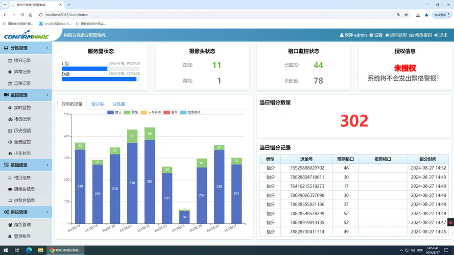 技术银行知识产权智能估值系统操作界面