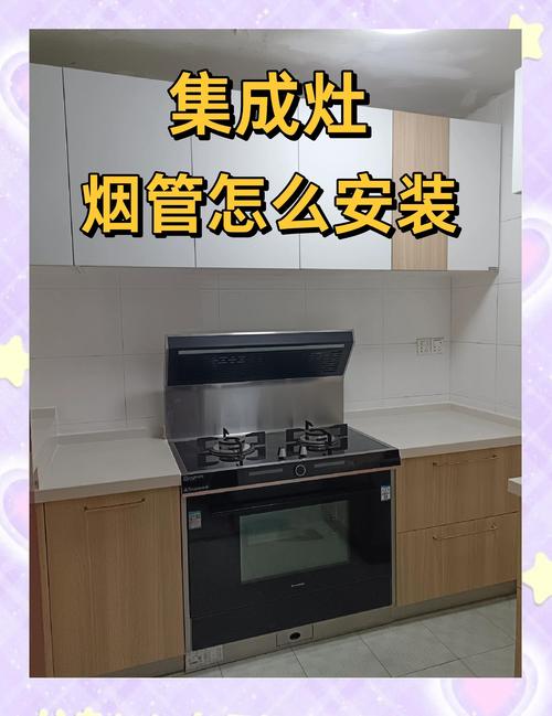 老厨房改造集成灶排烟管道安装