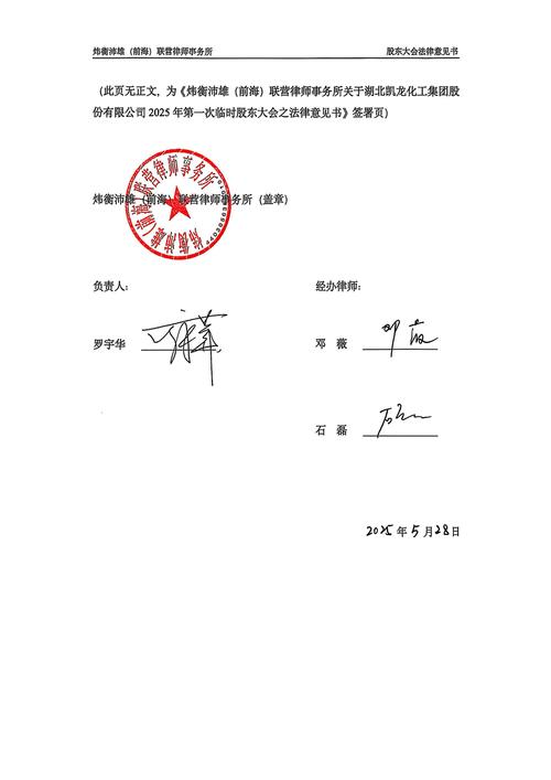 正规律所委托合同盖章示范
