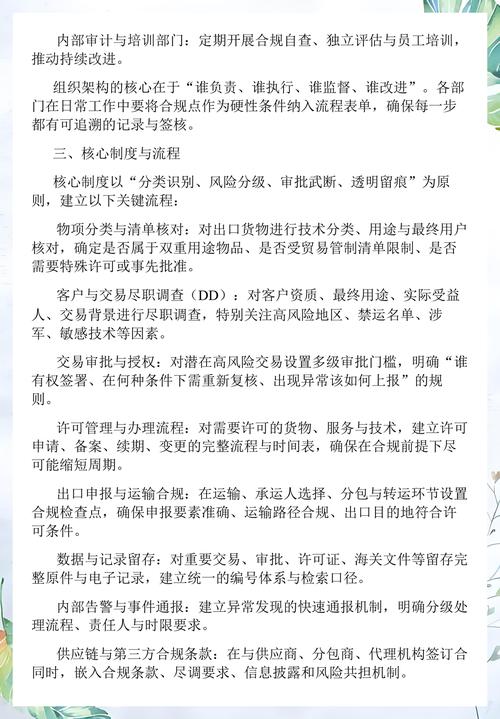 出口报关技术出口管制合规审核页