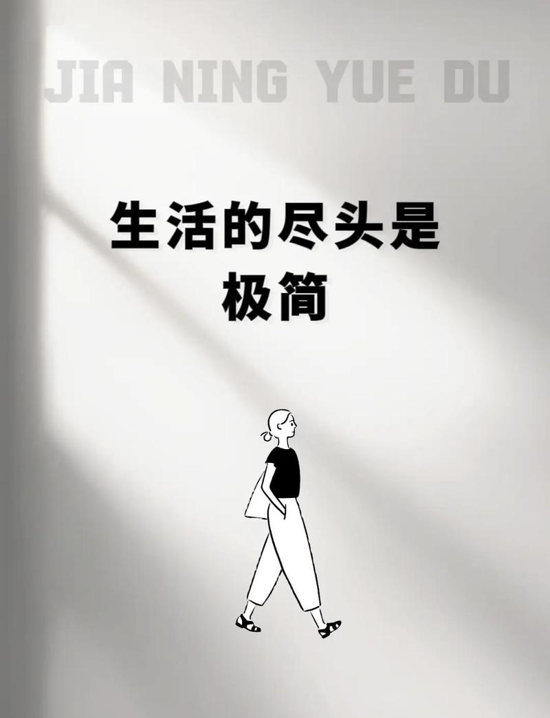 简约生活的红线，别硬扛