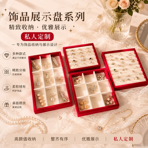 珠宝首饰绒布收纳盒分区存放