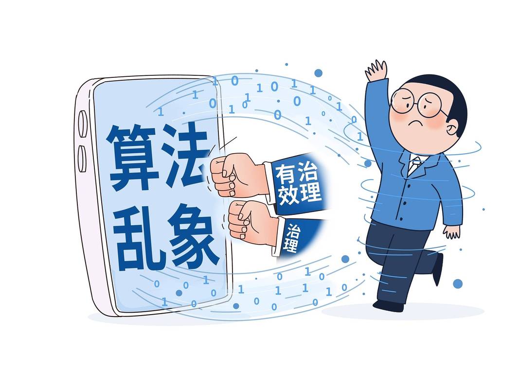 为啥说算法治理和每个普通人都有关