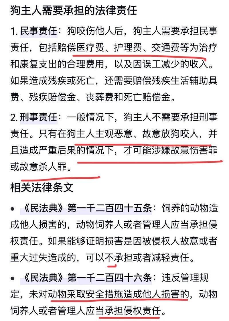 民法典宠物伤人责任法条原文