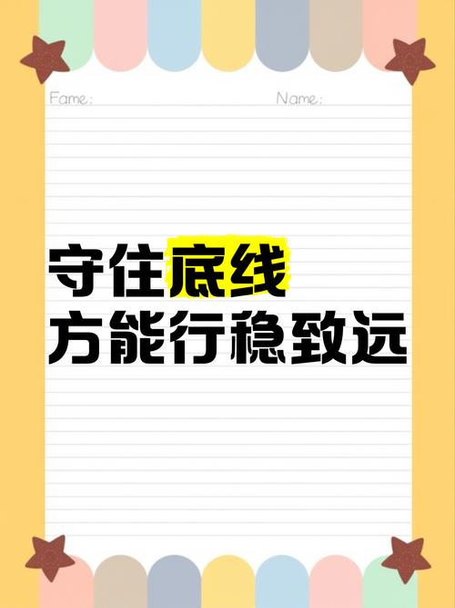真要碰，必须守住这几条底线