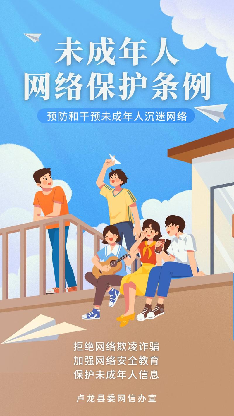未成年人网络保护公益宣传海报