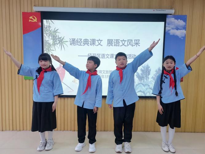 中小学语文课《少年中国说》朗读现场