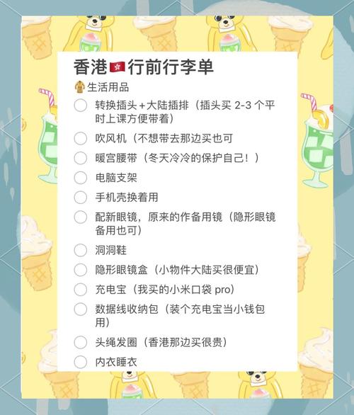 留学准备行前物品打包 Checklist