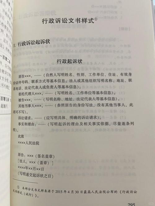 行政诉讼诉权告知栏文书样本