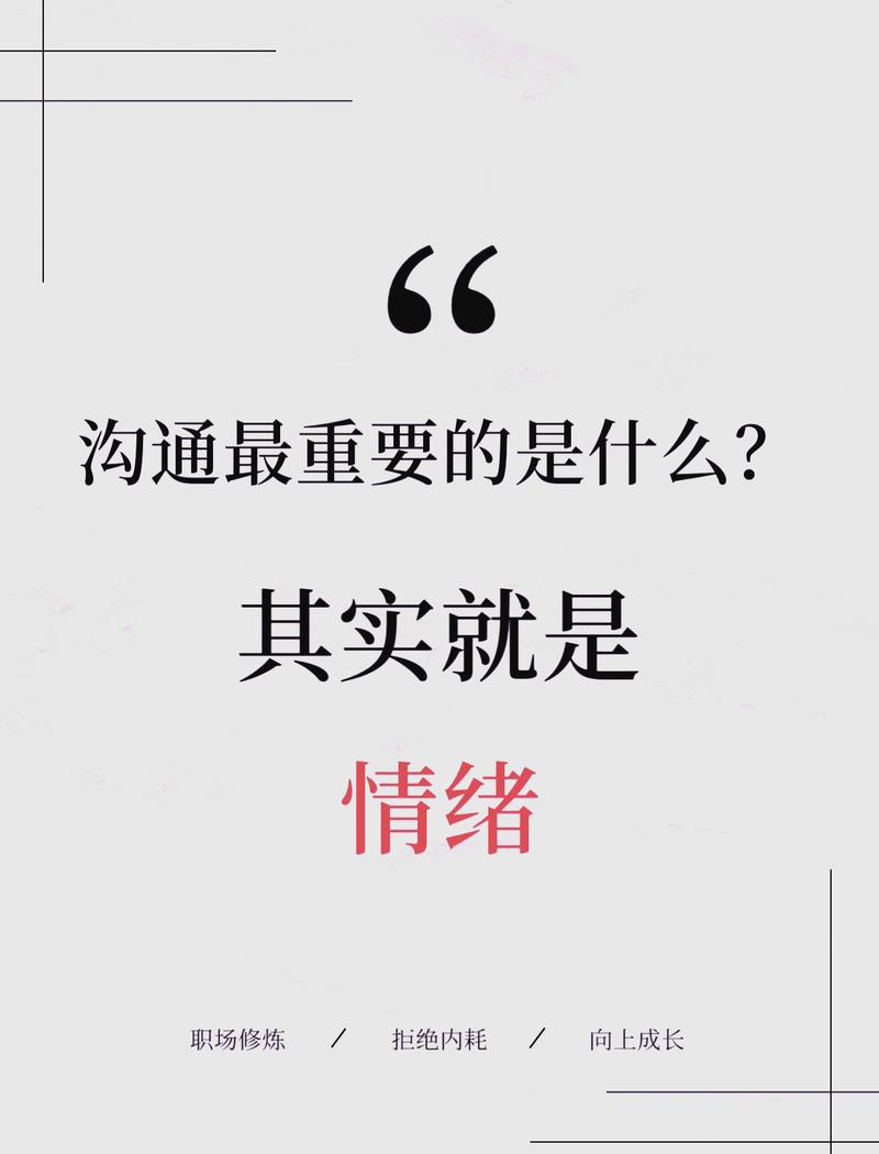 沟通不是讲道理，是接住情绪