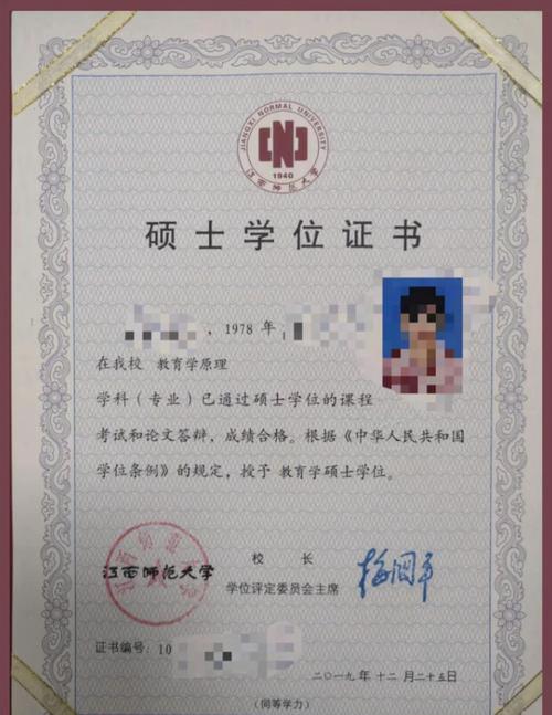 非全日制研究生录取通知书与工作证对比