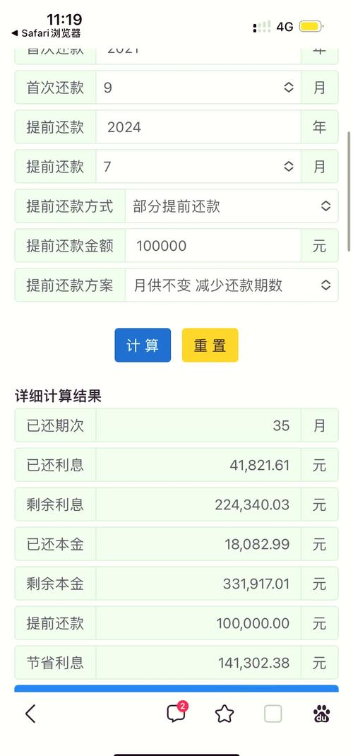 手机计算器分期真实利息计算截图