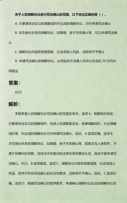人民调解司法确认受理范围对照表