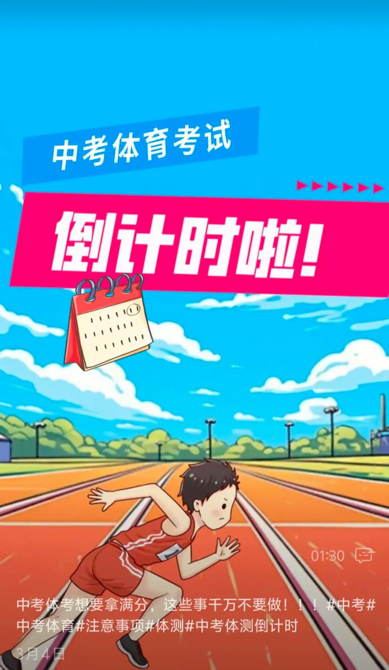 冷思考：别让“体考”变成“应试体育”