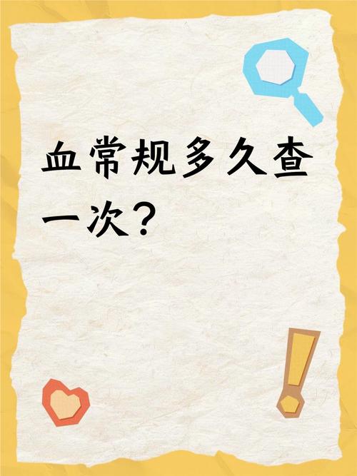 哪些人要勤查？多久查一次合适