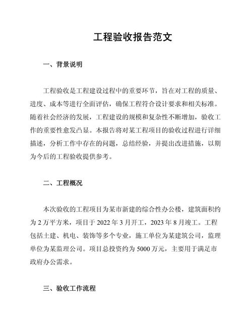 验收使用篇