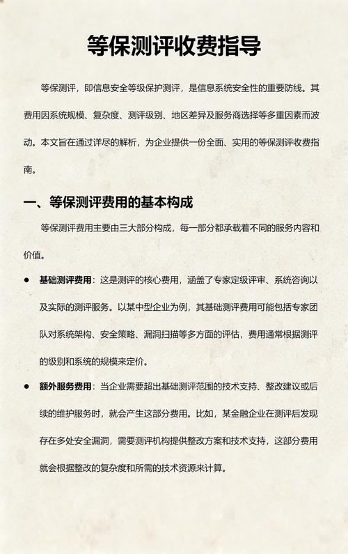 等保测评云服务商合规套餐定价体系截图