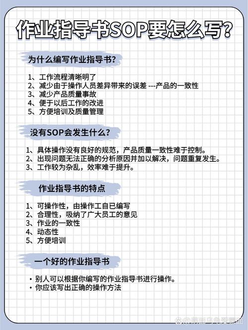 标准作业程序（SOP）的真实困境：为什么你家的作业指导书成了摆设？
