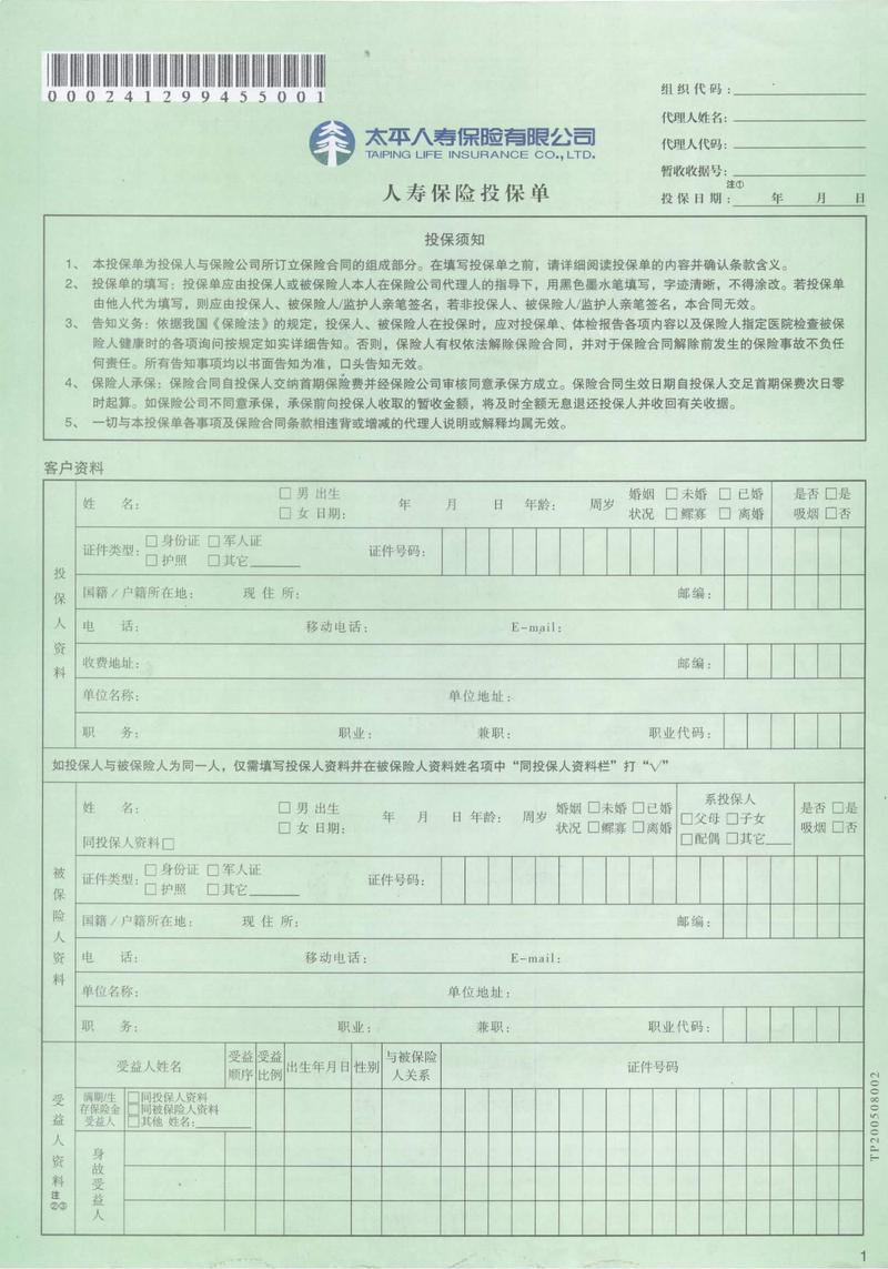 商品林森林保险投保单填写示例
