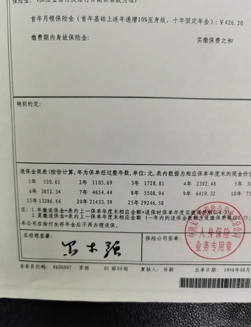 摊开手写标记的纸质保险条款文件