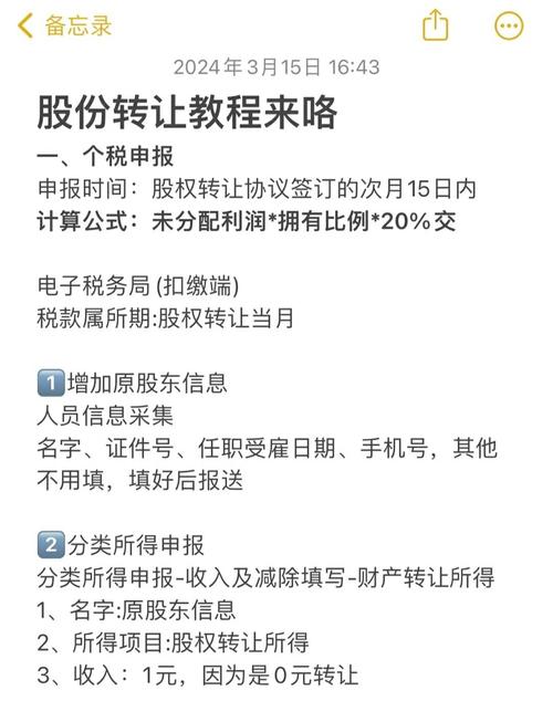 真要转股份,别省这几步的麻烦