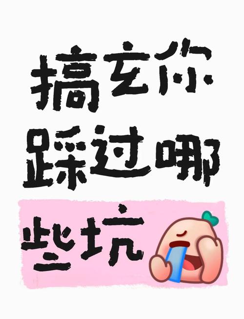 那些年我踩过的坑：水温与时间的玄学