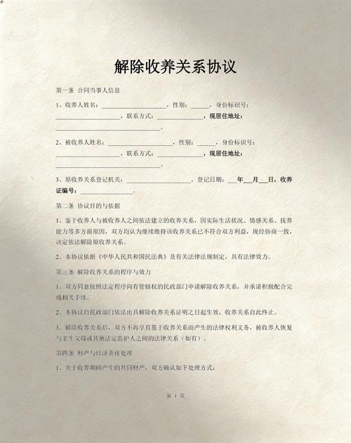 收养关系解除登记申请表样本
