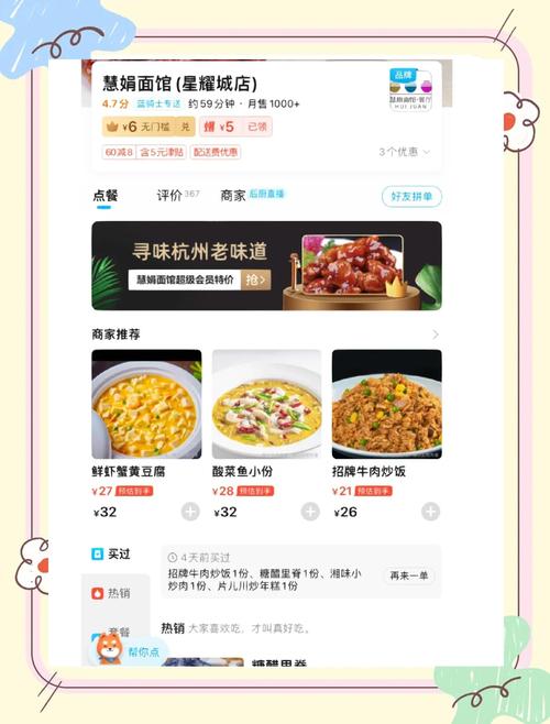 外卖APP商家详情页食材标注截图
