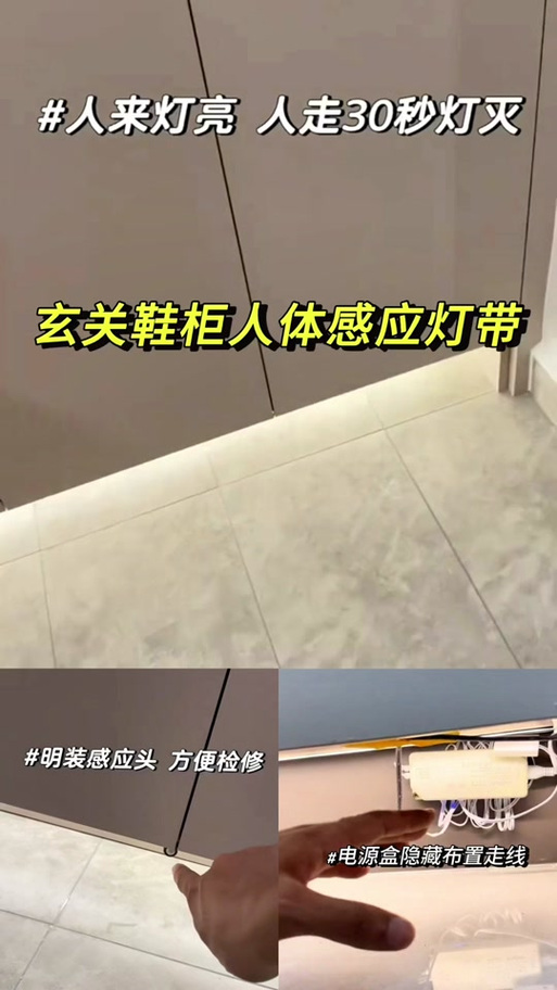 家用鞋柜底部安装人体存在传感器实景
