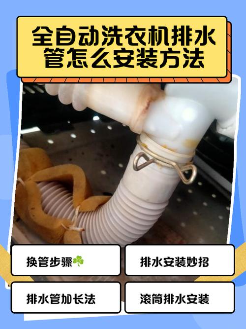 阳台洗衣机排水管改造示意图 PVC50管 斜三通防反水