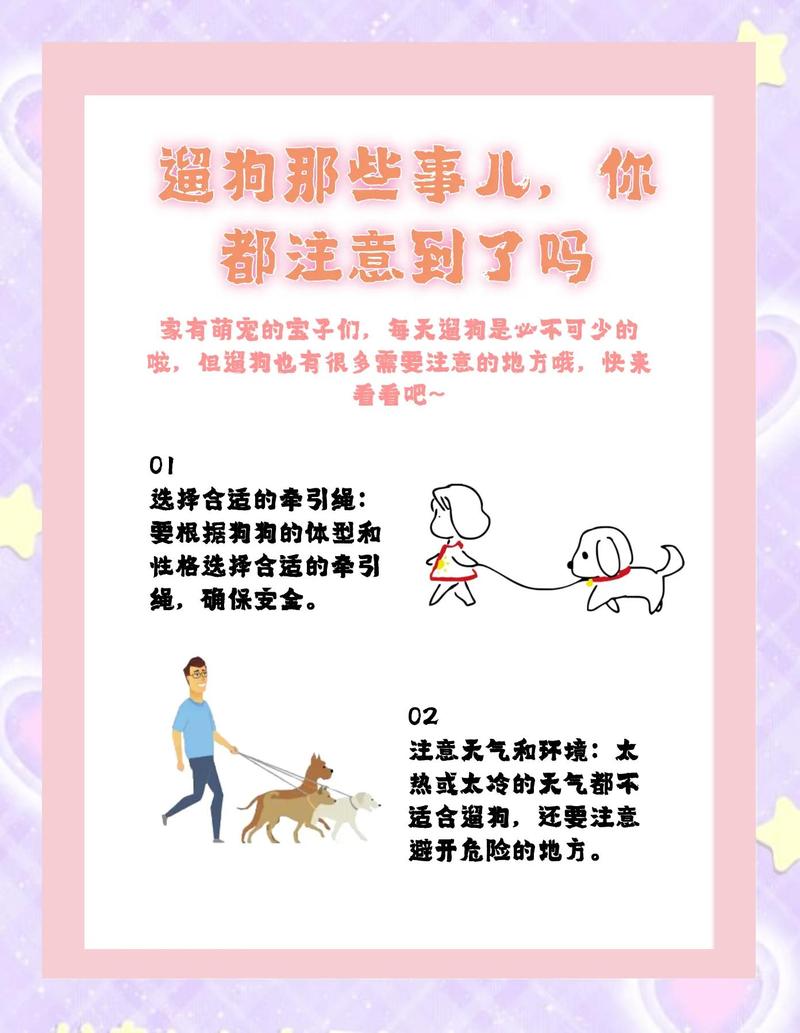 小区公共区域遛宠牵绳规范示意图