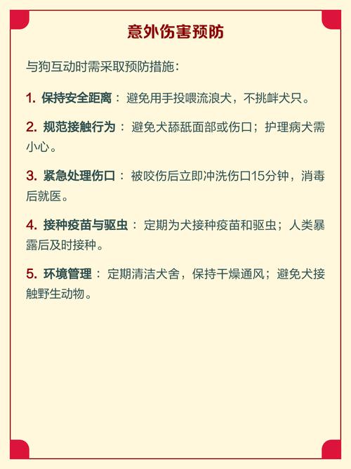 家庭养宠人畜共患病预防注意事项表