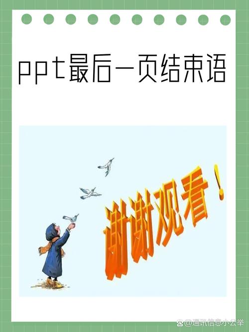 结语不结语
