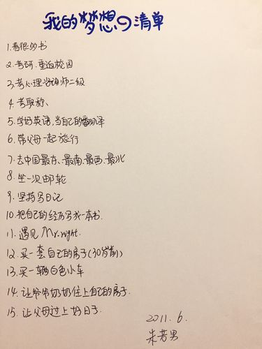 老钳工带油印手写梦想清单内页实拍