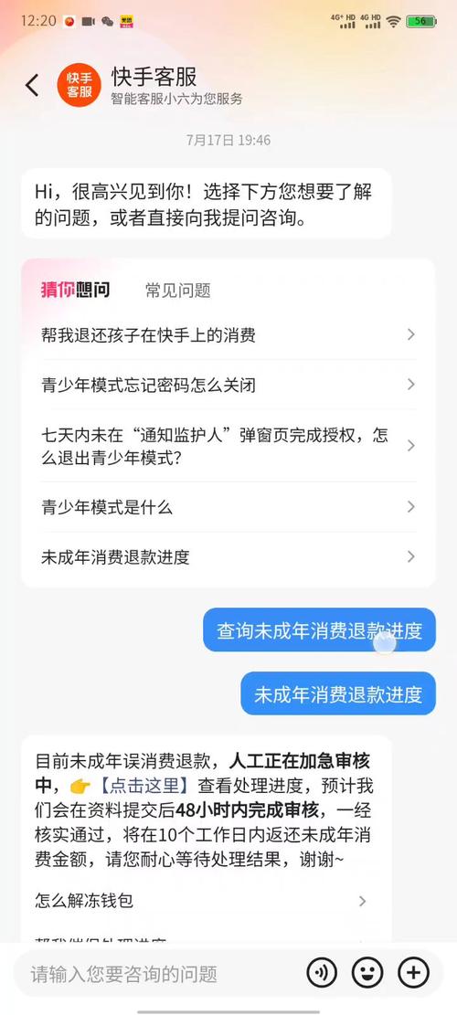 短视频平台未成年人退款申请页面