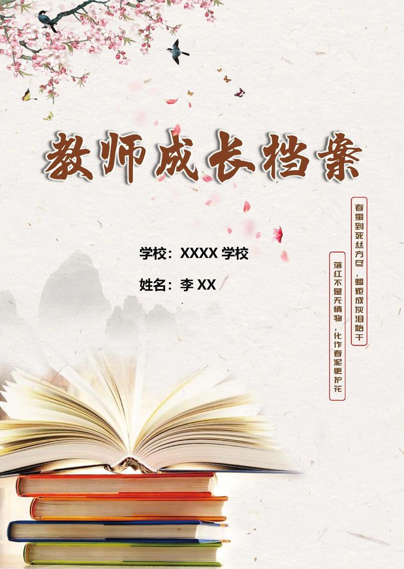 教师设计的学生阅读成长档案样本