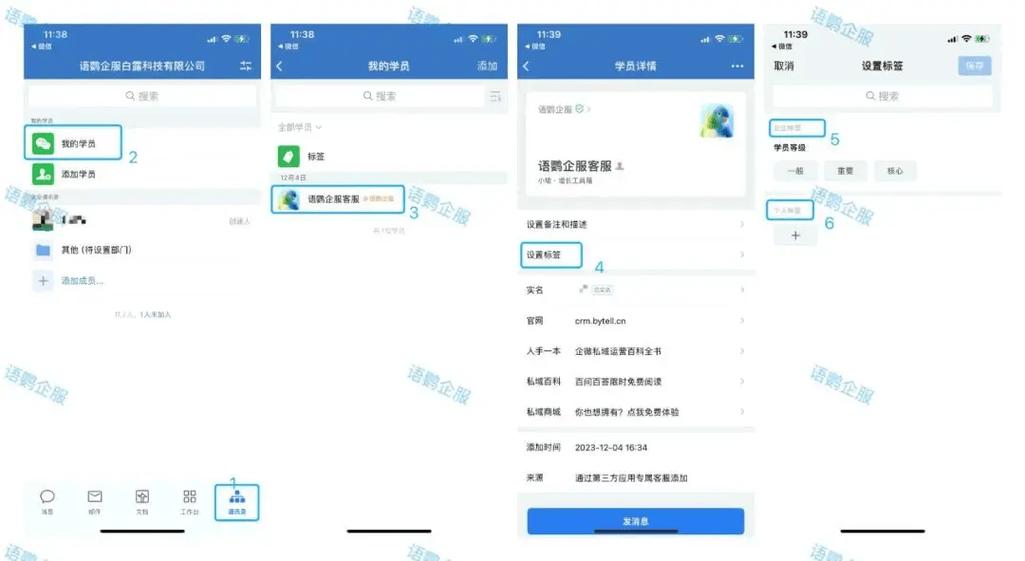 企微好友分层标签后台界面