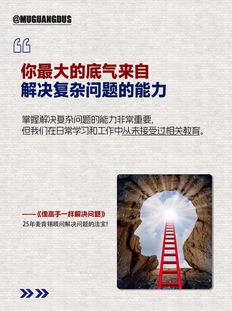 问题解决能力到底是个啥?