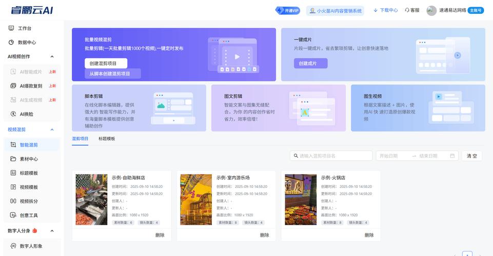 短视频平台剪辑相声小品片段的创作者后台界面