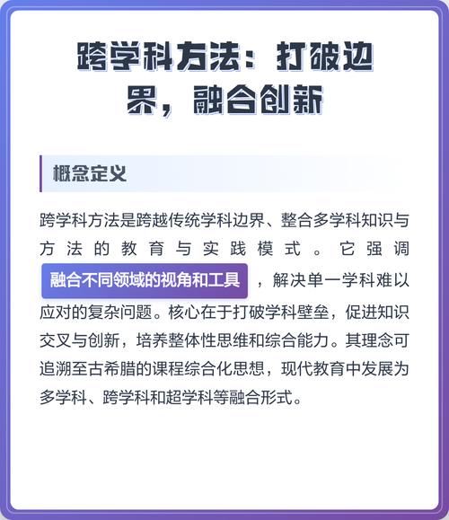 跨学科也要踩得住边界