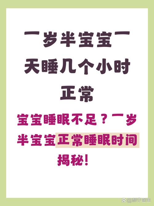 婴儿睡眠周期示意图科学解释