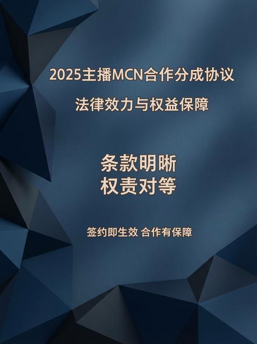 MCN机构博主分成合同隐藏扣除条款页