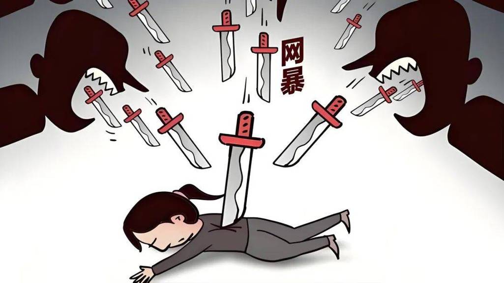 网络暴力常见侵权类型普法示意图