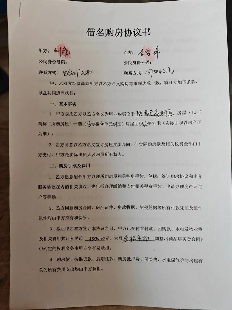 律师研究借名买房纠纷文件