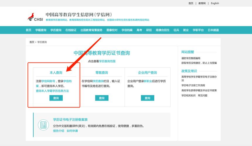 教育部留学服务中心学历认证在线系统