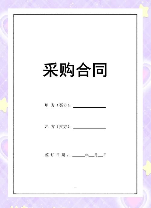 采购合同纠纷案卷封面特写