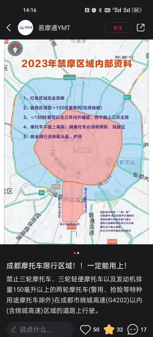 成都共享单车禁停区地图