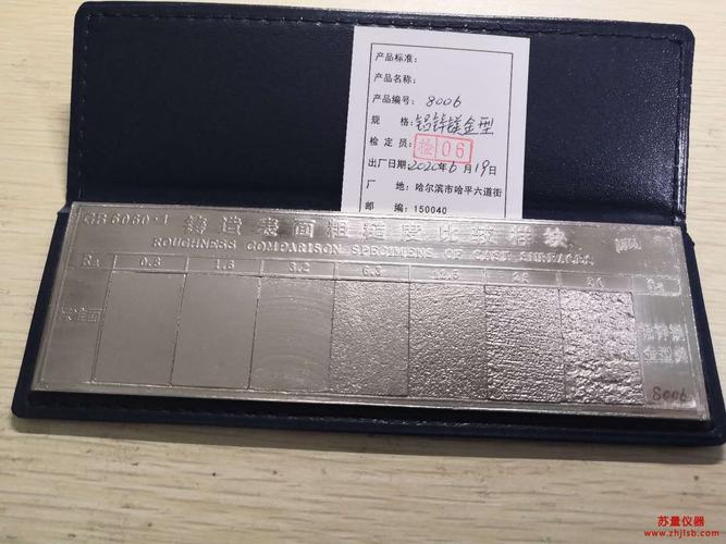 粗糙度比对块国家计量院溯源证书实拍