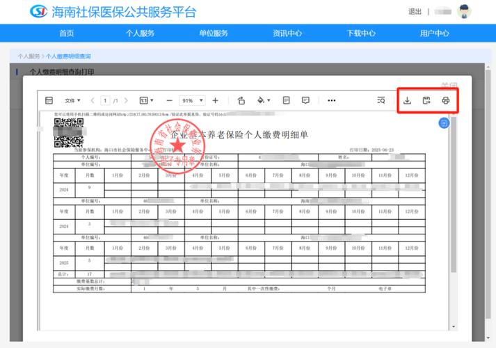 社保大厅个人养老保险缴费明细打印窗口