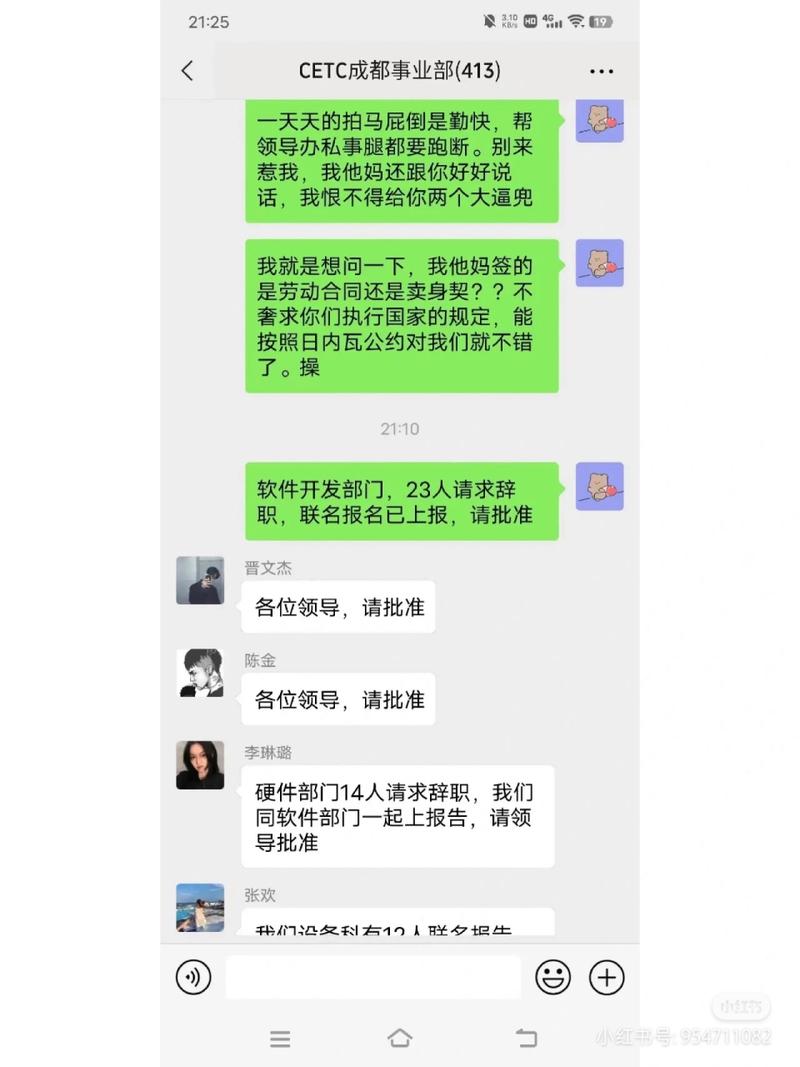 企业团队工作群消息刷屏截图